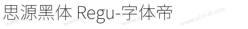 思源黑体 Regu字体转换